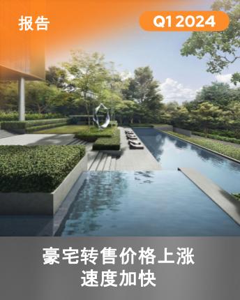 Private Resale Trends Q1 2024 (Mandarin)